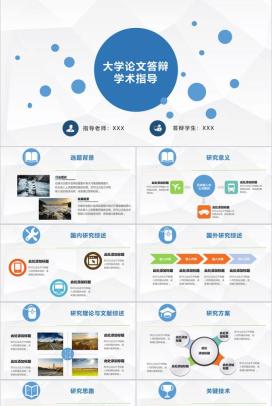 蓝白搭配简洁毕业学术答辩论文通用PPT模板