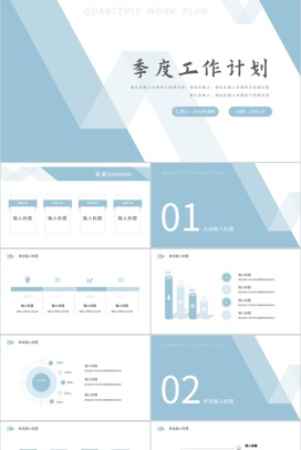 简约风公司部门季度工作计划培训计划内容学习员工岗位介绍PPT模板