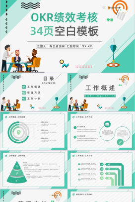 公司新员工入职技能学习目标设定与沟通OKR工作法管理绩效考核培训PPT模板