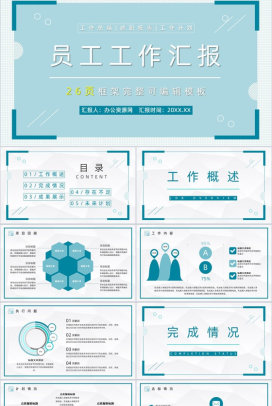 医疗研究医学护理工作总结工作汇报格式范文PPT模板