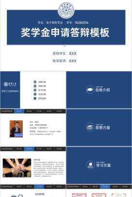 简洁蓝色清华大学奖学金申请答辩荣誉展示PPT模板