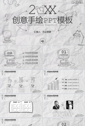 创意手绘公司企业介绍PPT模板