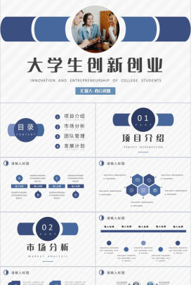 大学生创新创业结课答辩校园创业活动汇报演讲PPT模板