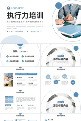 商务风执行力培训团队工作能力提升PPT模板