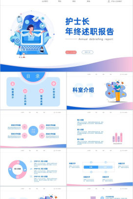 护士长年终述职报告工作汇报PPT模板