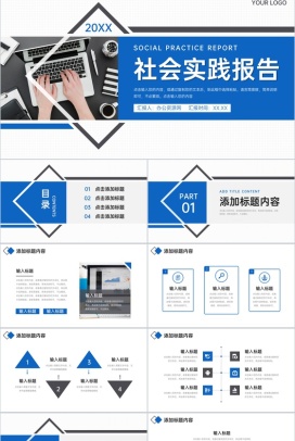 蓝色社会实践报告大学生实习成果展示PPT模板