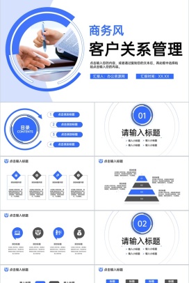 蓝色商务风CRM客户关系管理培训PPT模板