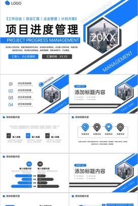 蓝色商务风工程项目进度管理计划方案汇报PPT模板
