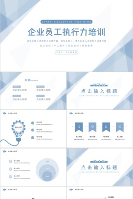 企业员工执行力培训策划方案员工技能提升学习执行力培训基础知识总结PPT模板