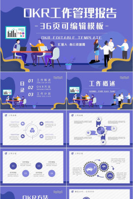 公司企业OKR目标管理法绩效考核方法工作法PPT模板