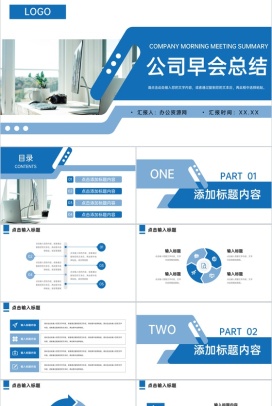 商务风公司早会总结项目计划汇报PPT模板