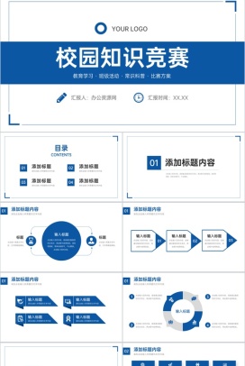 校园知识竞赛活动策划班级学生教育学习情况总结PPT模板