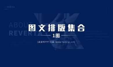 图文排版-1图排版样式