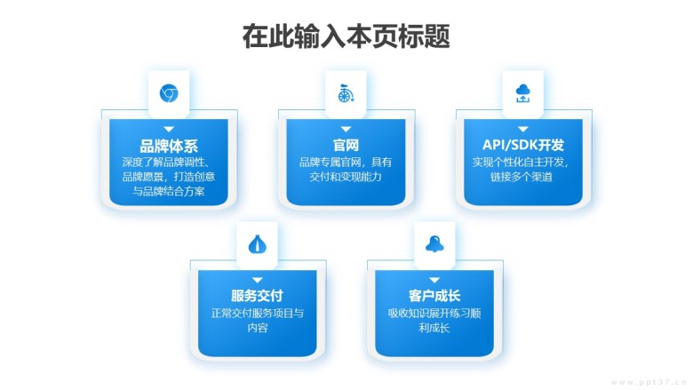 五项内容版式