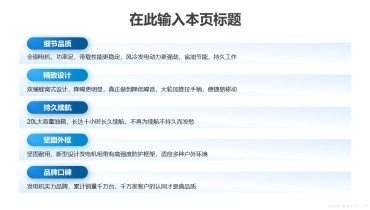 五项内容版式