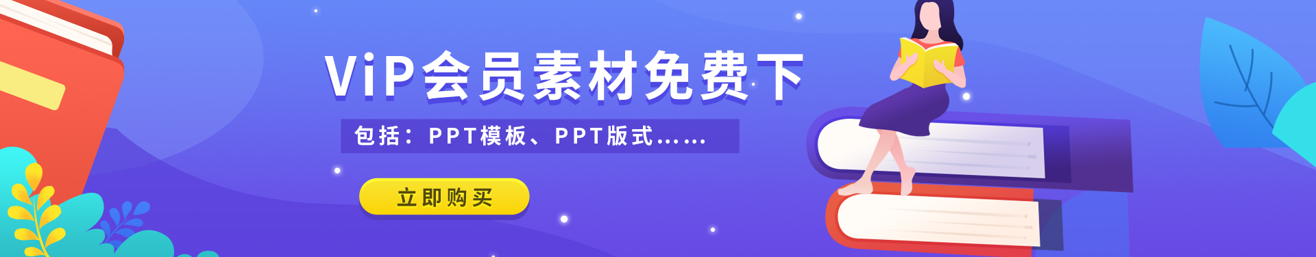 PC端-Banner图