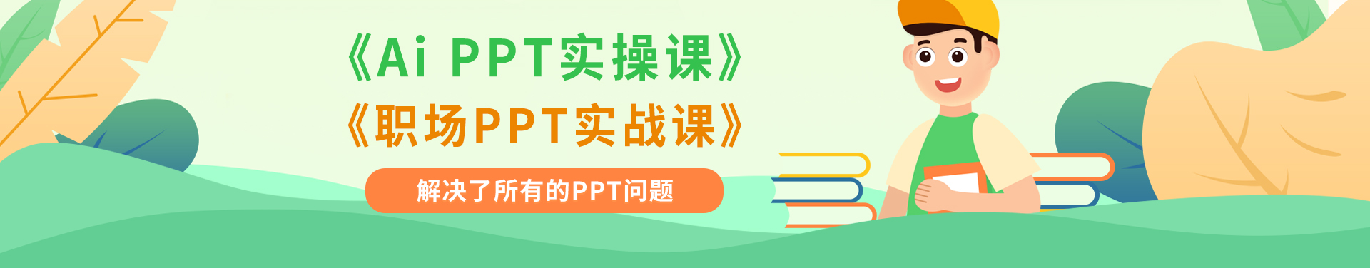 PC端-Banner图