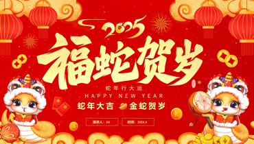 新年元旦PPT